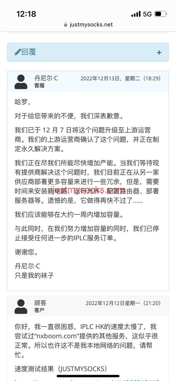 Just My Socks 香港 IPLC 速度慢