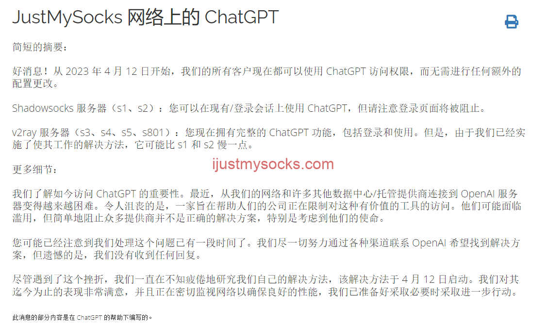 搬瓦工机场 Just My Socks 已全面支持解锁访问 ChatGPT！